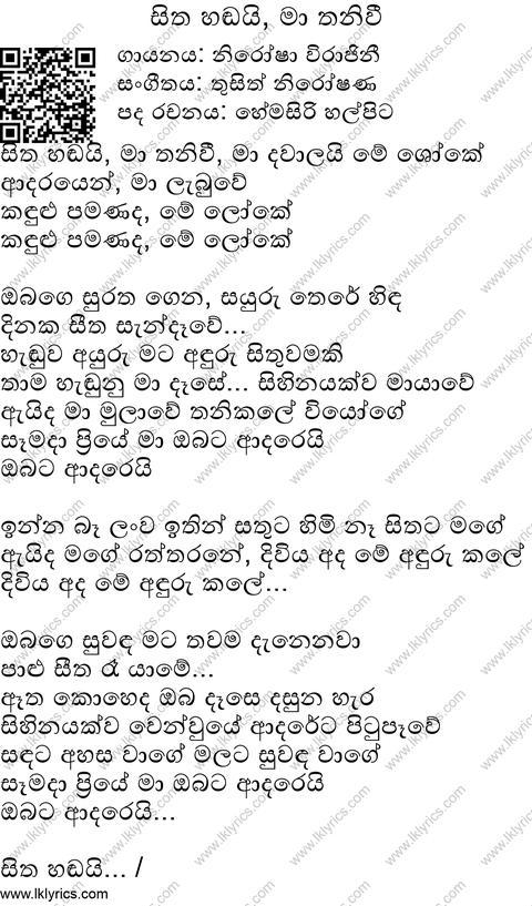 Sitha Handai Ma Thaniwi Lyrics